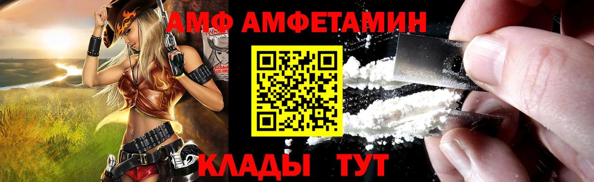 АМФ 98% Осинники