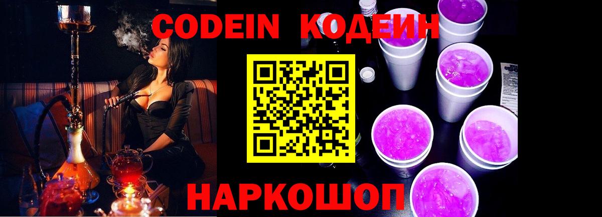 хочу   Codein напиток Lean (лин)  Вход с VPN  Кодеиновый сироп Lean напиток Lean (лин)  Осинники 