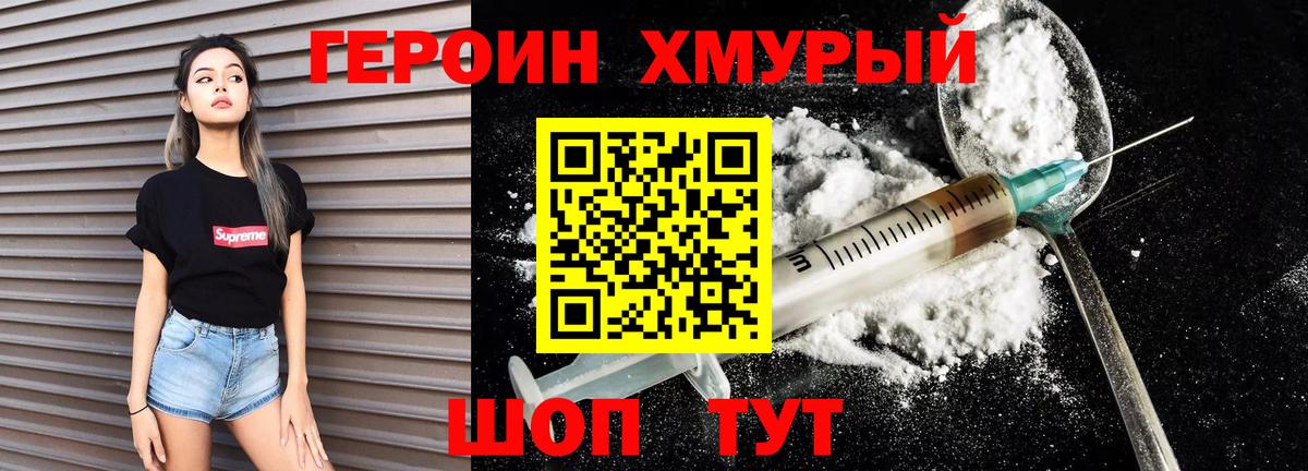Героин хмурый Осинники