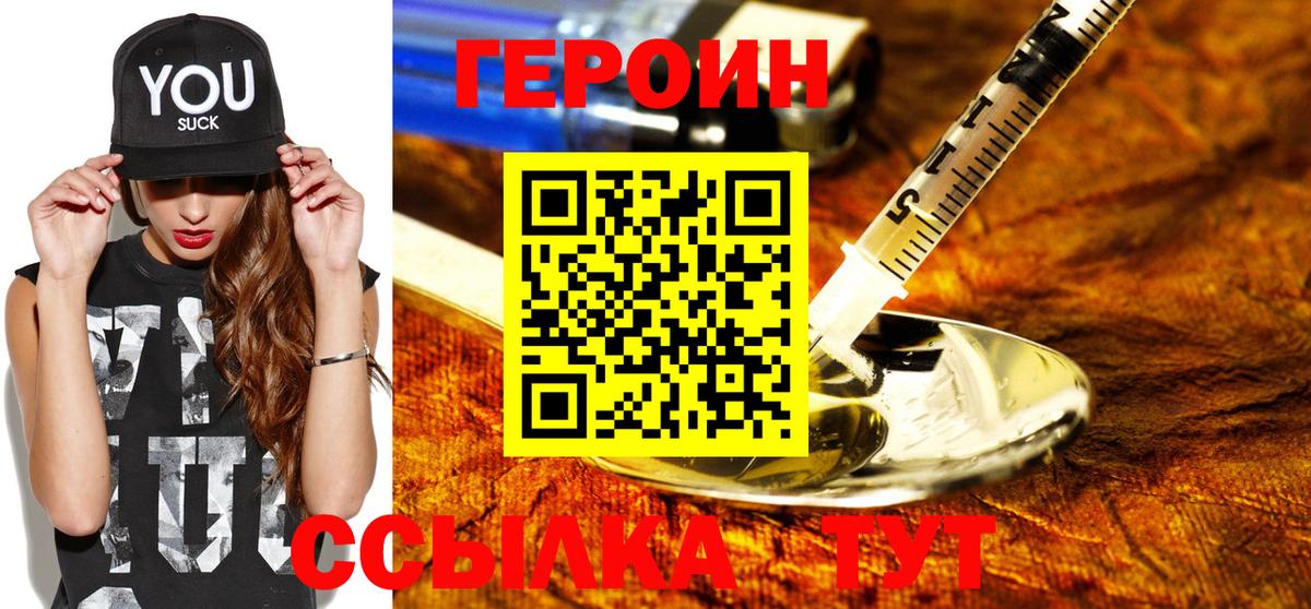 Героин афганец  Вход с VPN  Осинники 