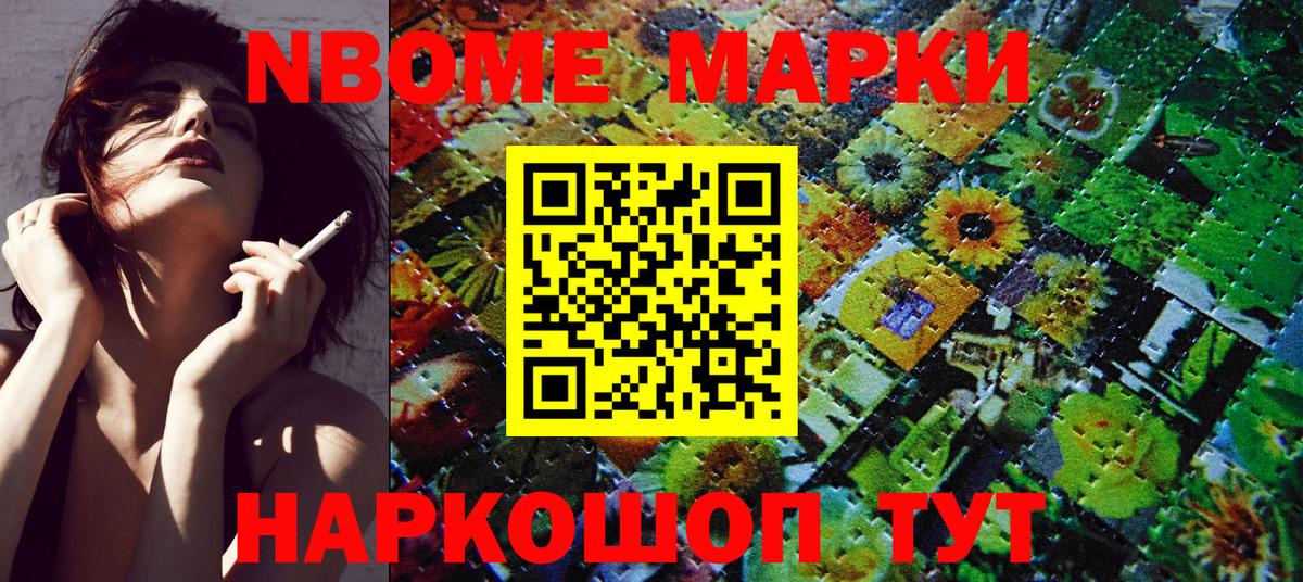 Марки 25I-NBOMe  Марки N-bome 1,8мг  Осинники  Вход с VPN  Марки N-bome 1,8мг 