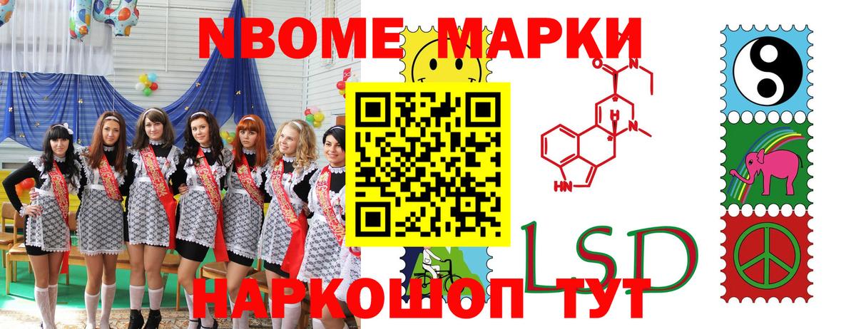 Марки 25I-NBOMe 1,5мг Осинники